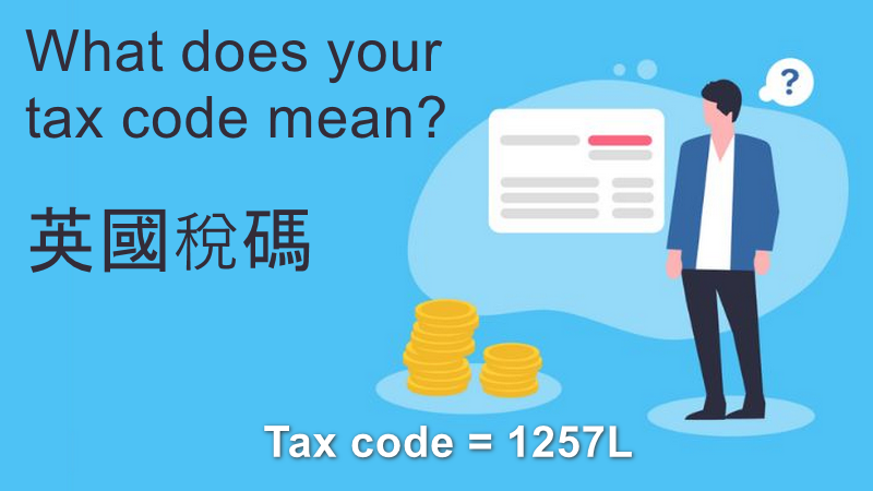 英國稅務編碼 Tax Code 解讀 封面圖片